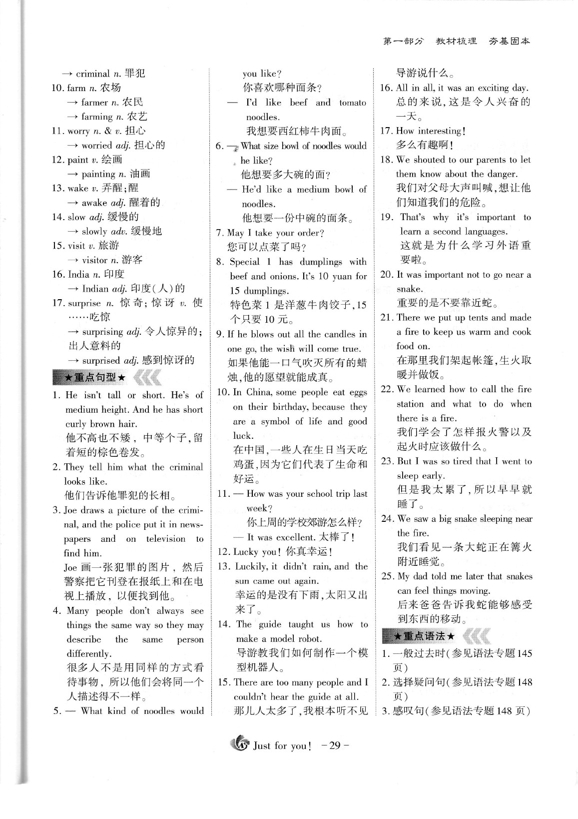 2020年蓉城优课堂给力A加九年级英语中考复习 参考答案第33页