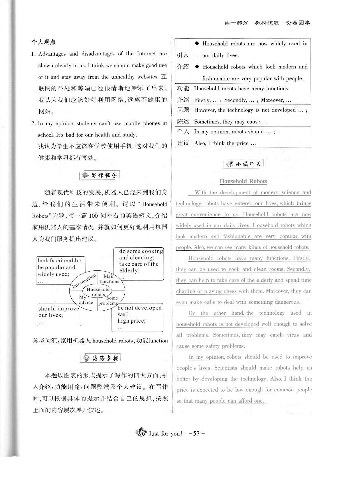 2020年蓉城优课堂给力A加九年级英语中考复习 参考答案第62页