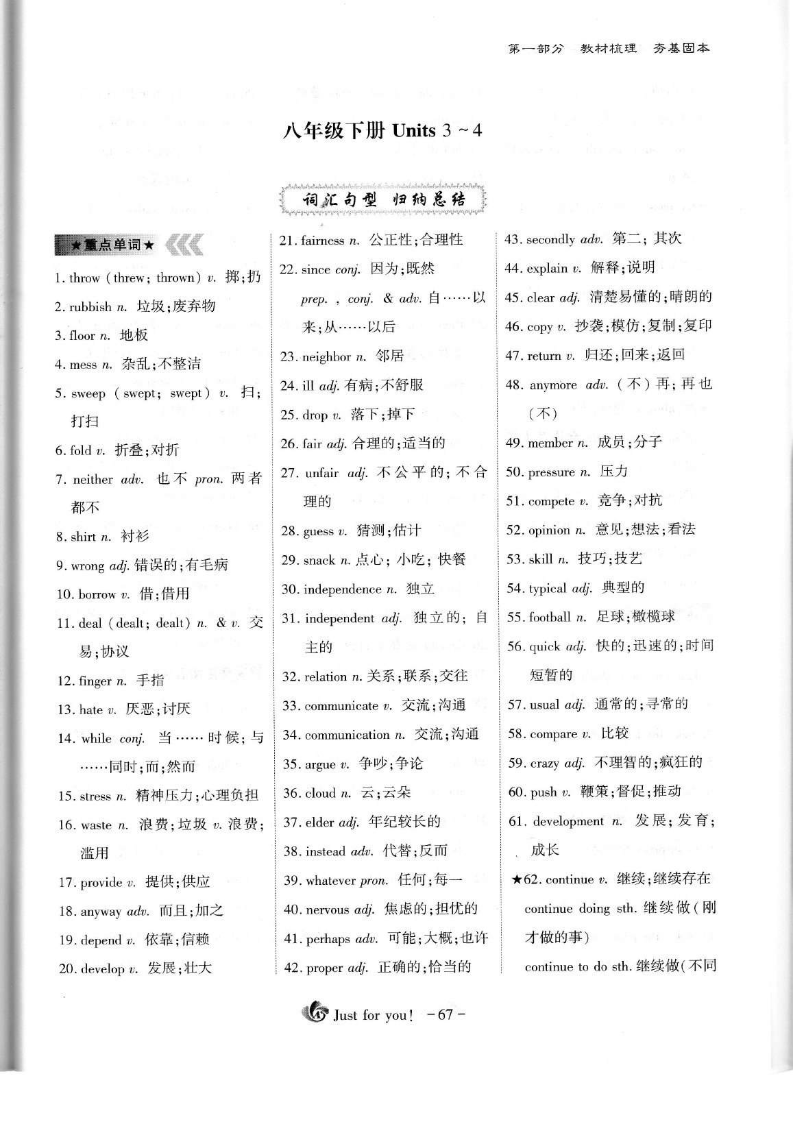 2020年蓉城优课堂给力A加九年级英语中考复习 参考答案第72页