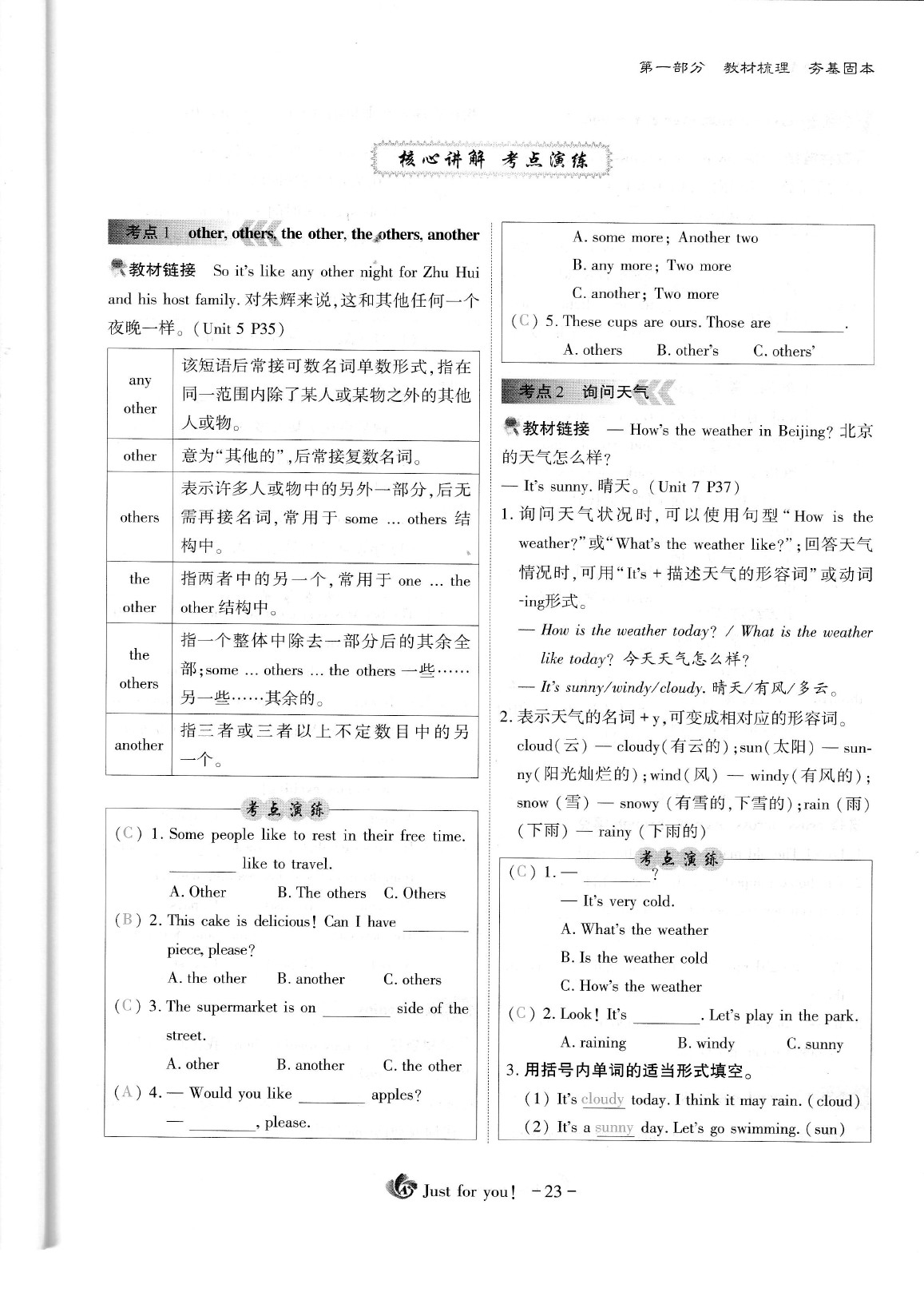 2020年蓉城优课堂给力A加九年级英语中考复习 参考答案第27页