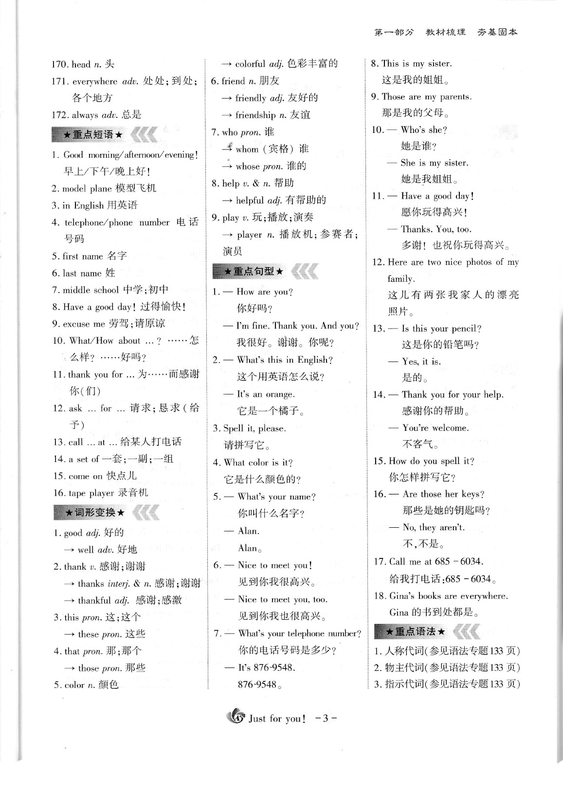 2020年蓉城优课堂给力A加九年级英语中考复习 参考答案第6页