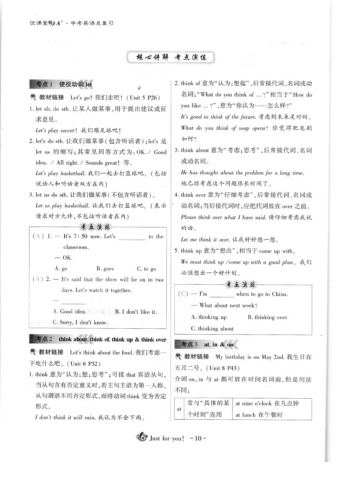 2020年蓉城优课堂给力A加九年级英语中考复习 参考答案第14页