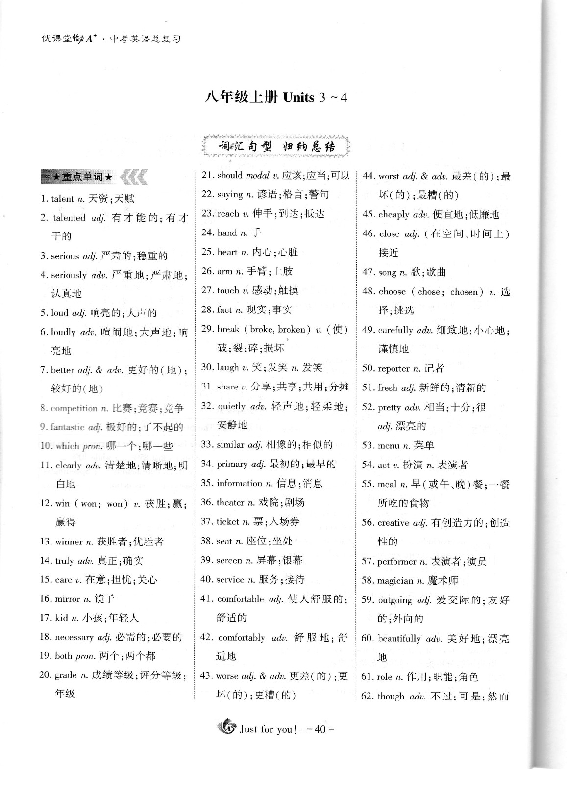 2020年蓉城優(yōu)課堂給力A加九年級(jí)英語中考復(fù)習(xí) 參考答案第45頁