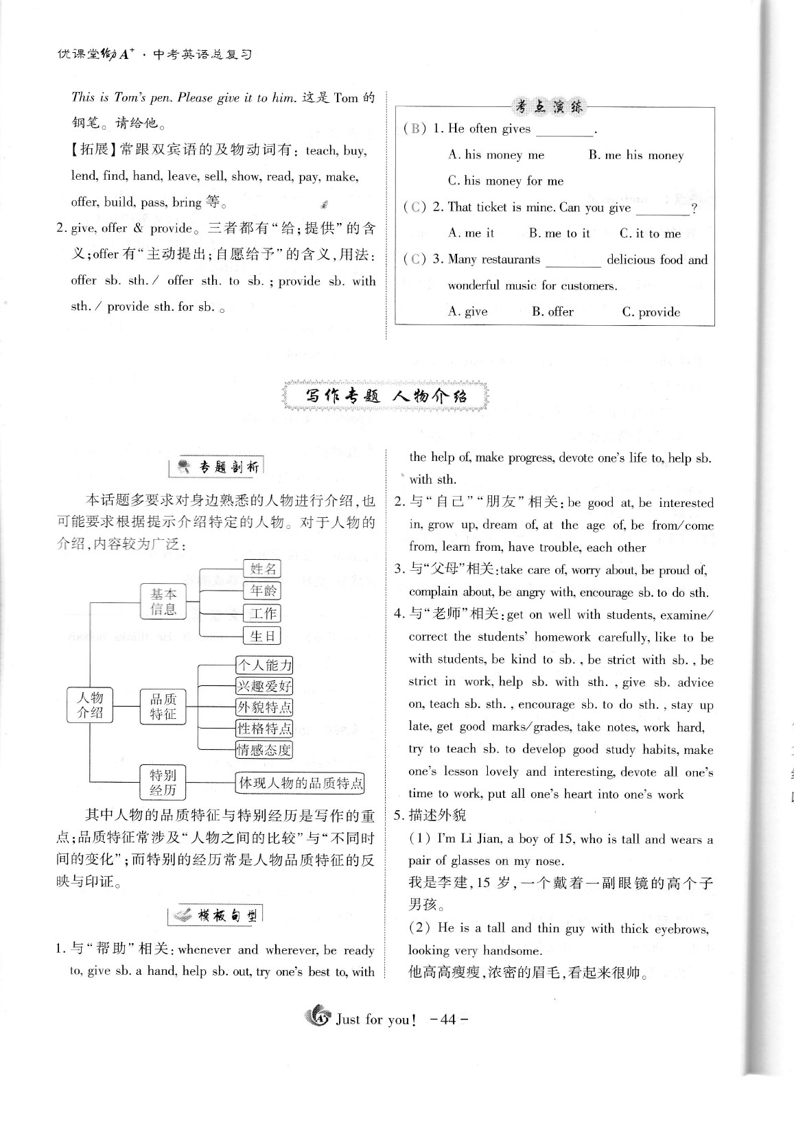 2020年蓉城优课堂给力A加九年级英语中考复习 参考答案第49页