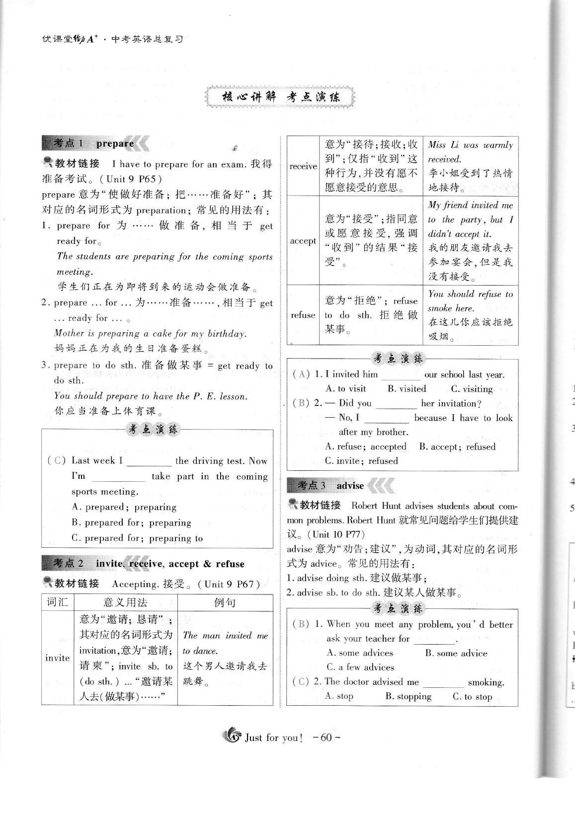 2020年蓉城优课堂给力A加九年级英语中考复习 参考答案第65页