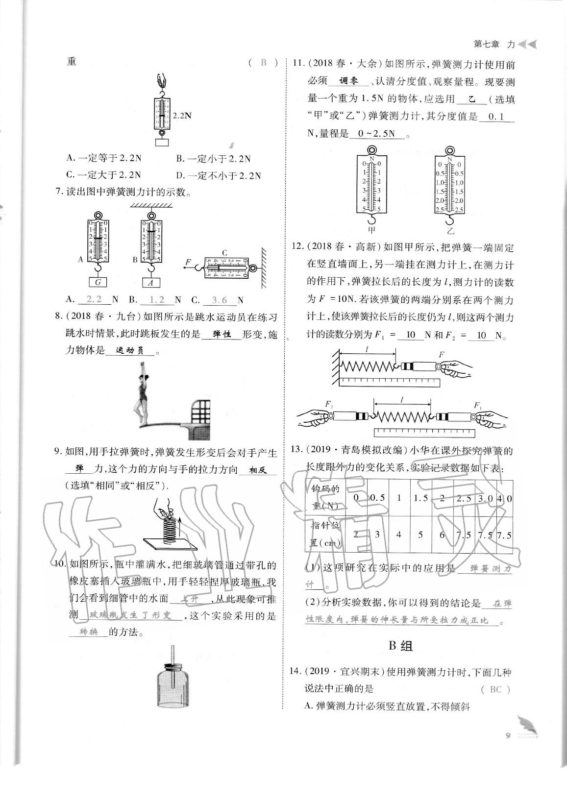 2020年蓉城优课堂给力A加八年级物理下册教科版 参考答案第12页