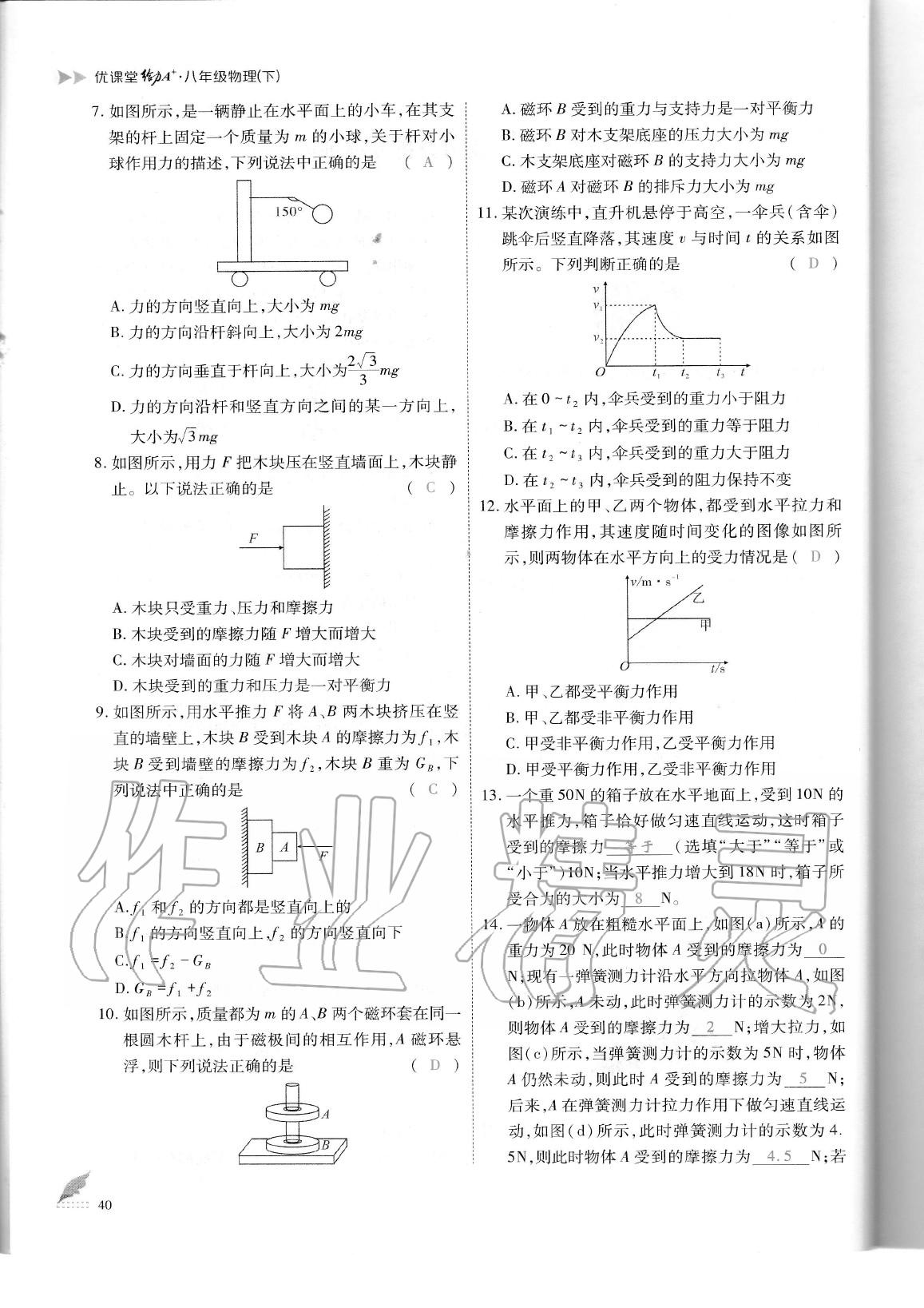 2020年蓉城优课堂给力A加八年级物理下册教科版 参考答案第41页