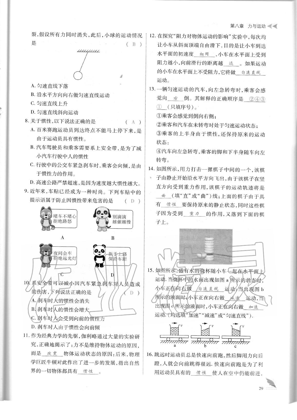 2020年蓉城优课堂给力A加八年级物理下册教科版 参考答案第32页