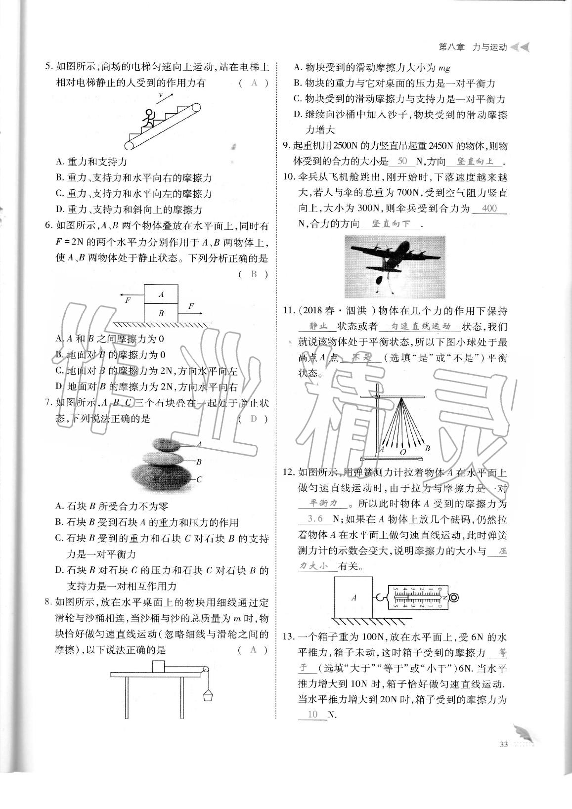 2020年蓉城优课堂给力A加八年级物理下册教科版 参考答案第36页