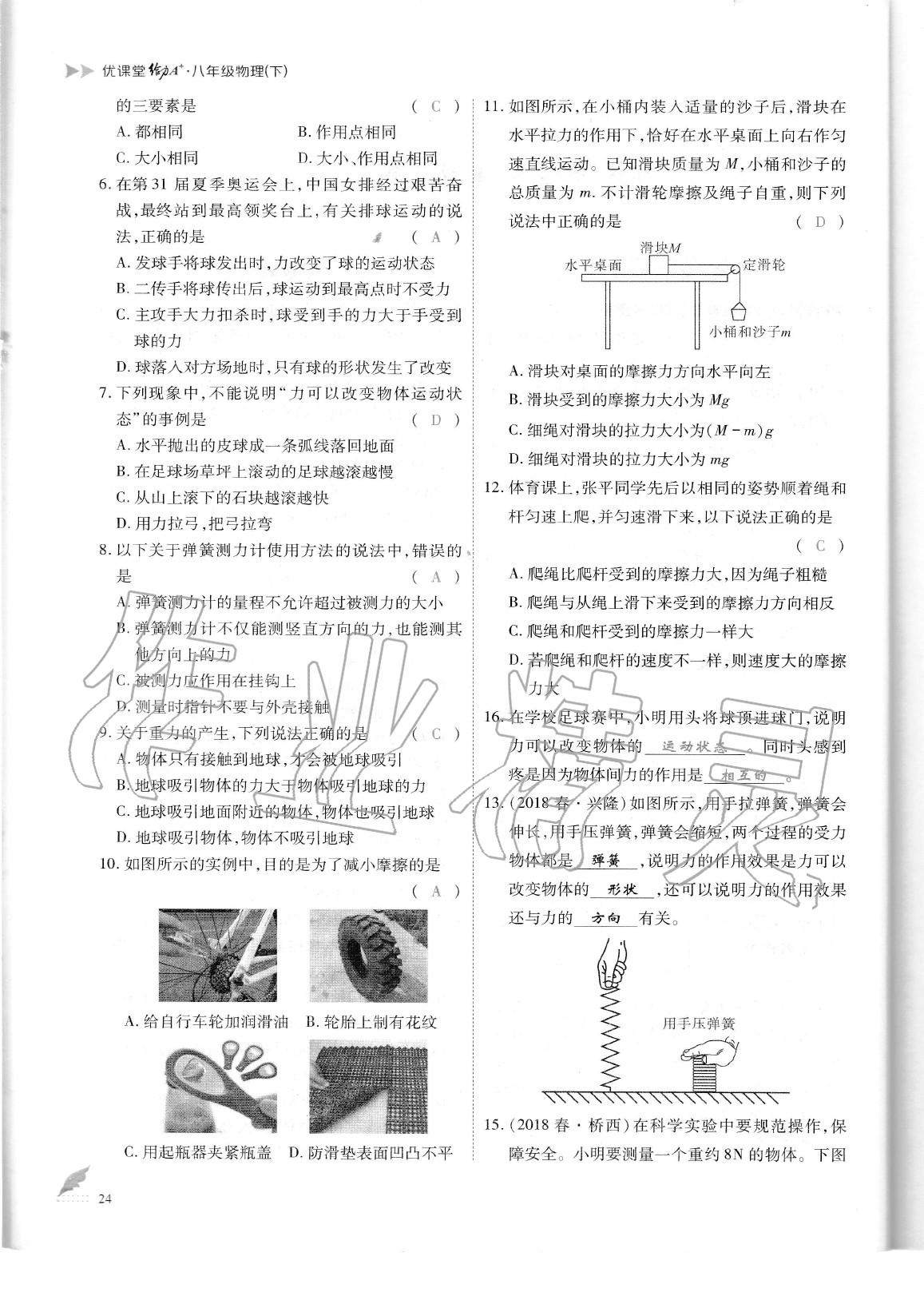 2020年蓉城优课堂给力A加八年级物理下册教科版 参考答案第27页