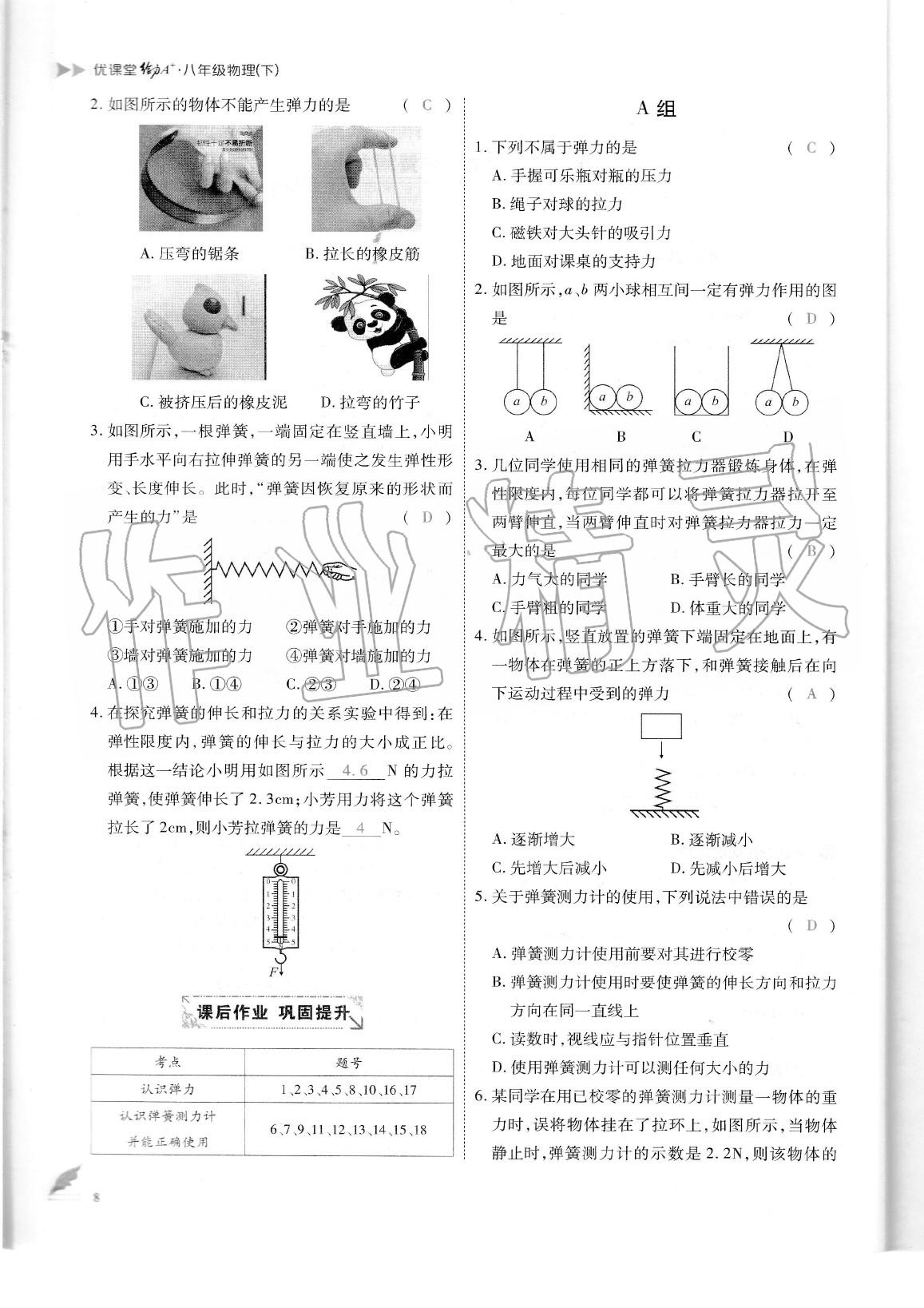 2020年蓉城优课堂给力A加八年级物理下册教科版 参考答案第11页