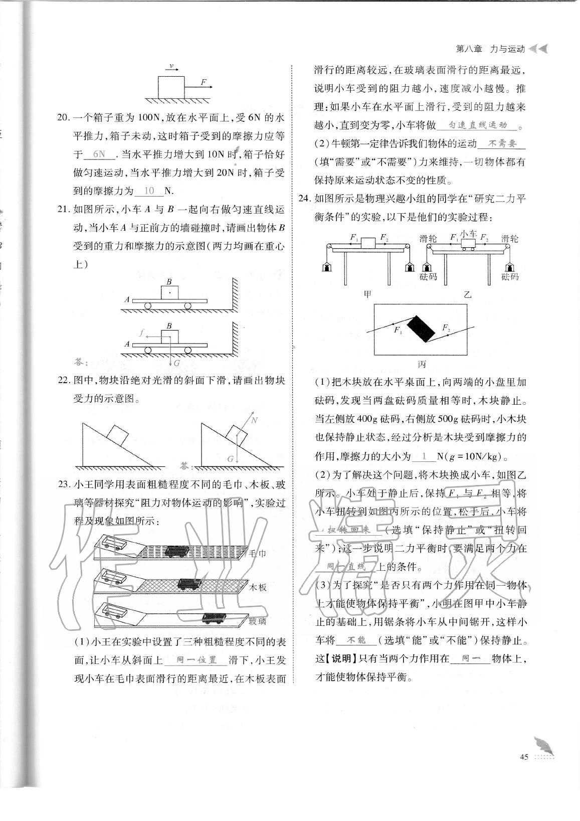 2020年蓉城優(yōu)課堂給力A加八年級物理下冊教科版 參考答案第45頁