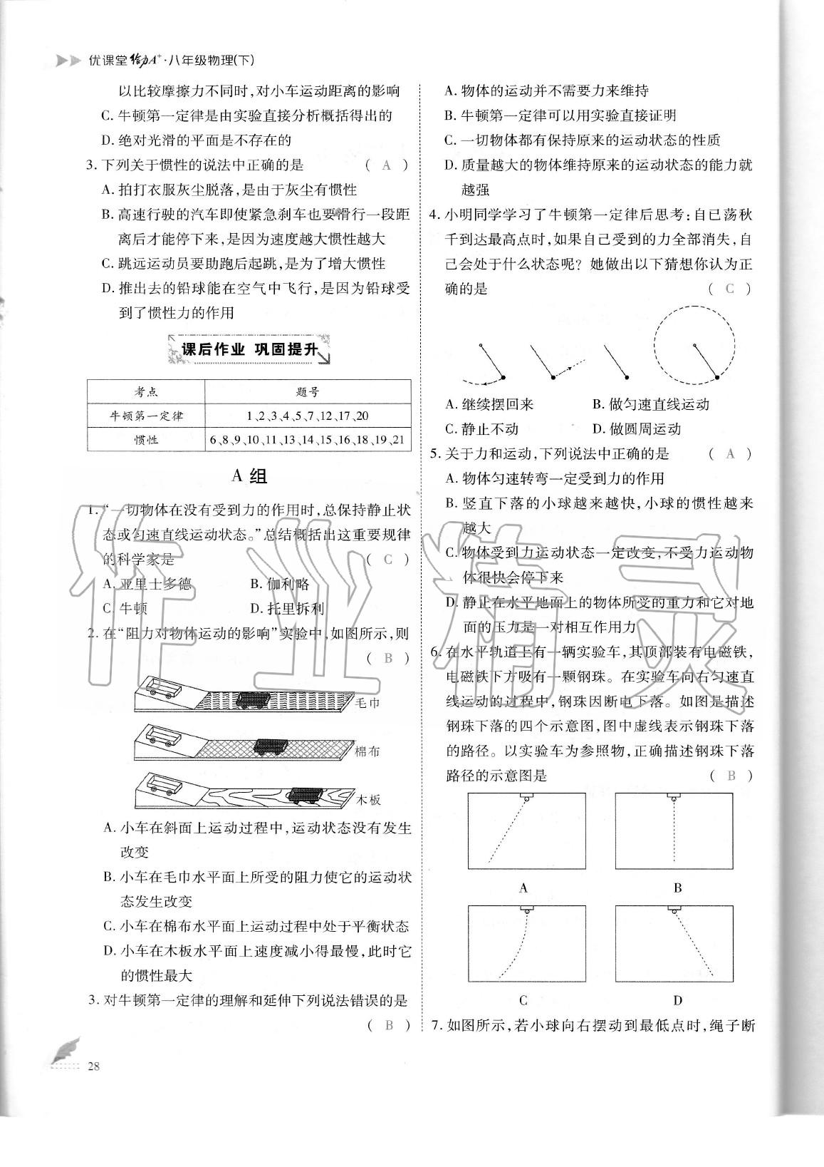 2020年蓉城优课堂给力A加八年级物理下册教科版 参考答案第31页