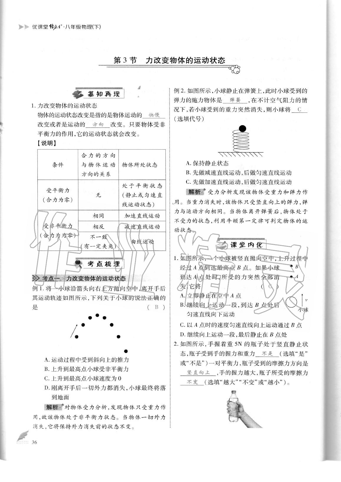 2020年蓉城优课堂给力A加八年级物理下册教科版 参考答案第39页