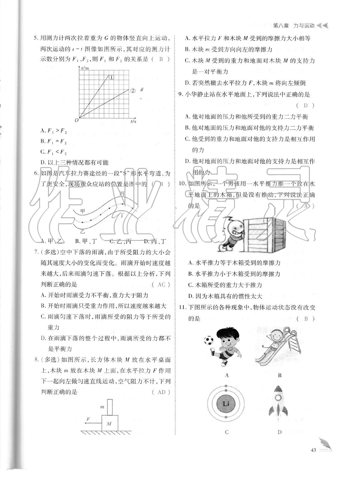 2020年蓉城优课堂给力A加八年级物理下册教科版 参考答案第44页