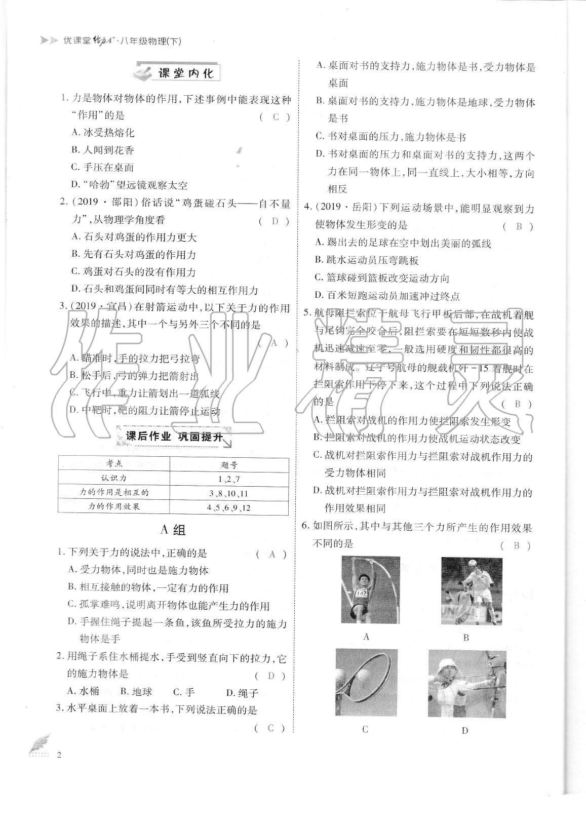 2020年蓉城优课堂给力A加八年级物理下册教科版 参考答案第5页