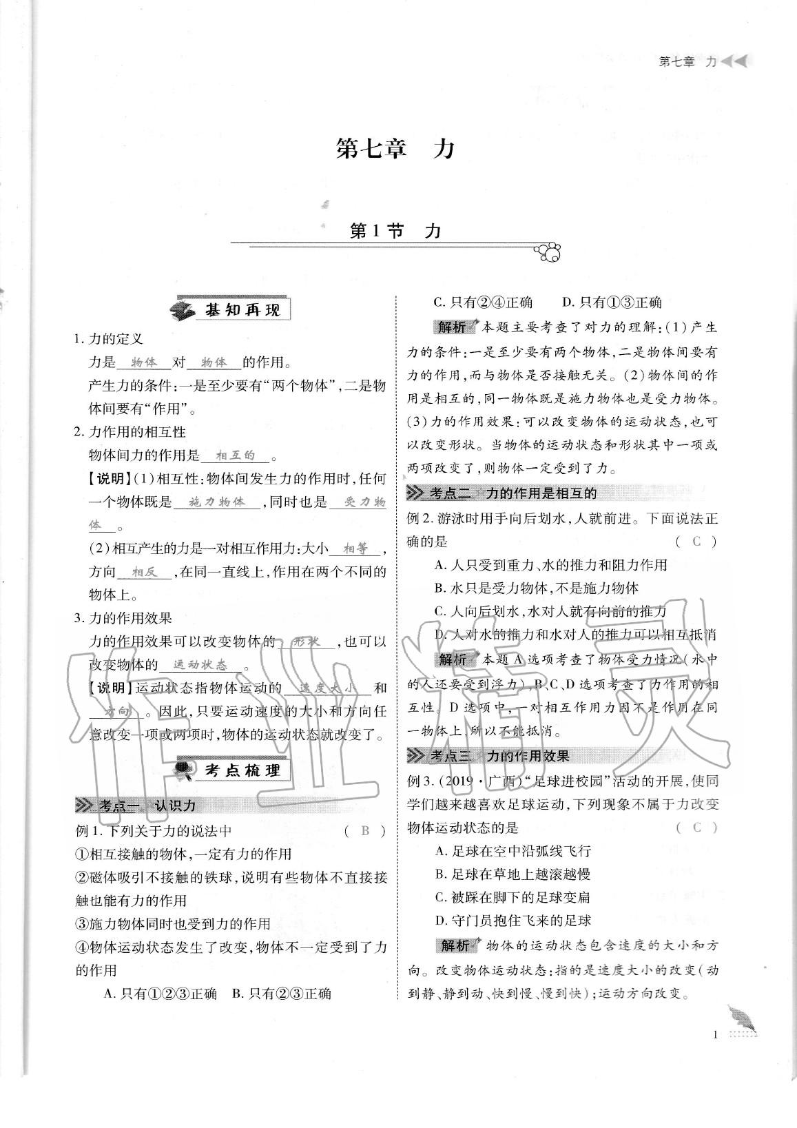 2020年蓉城优课堂给力A加八年级物理下册教科版 参考答案第4页