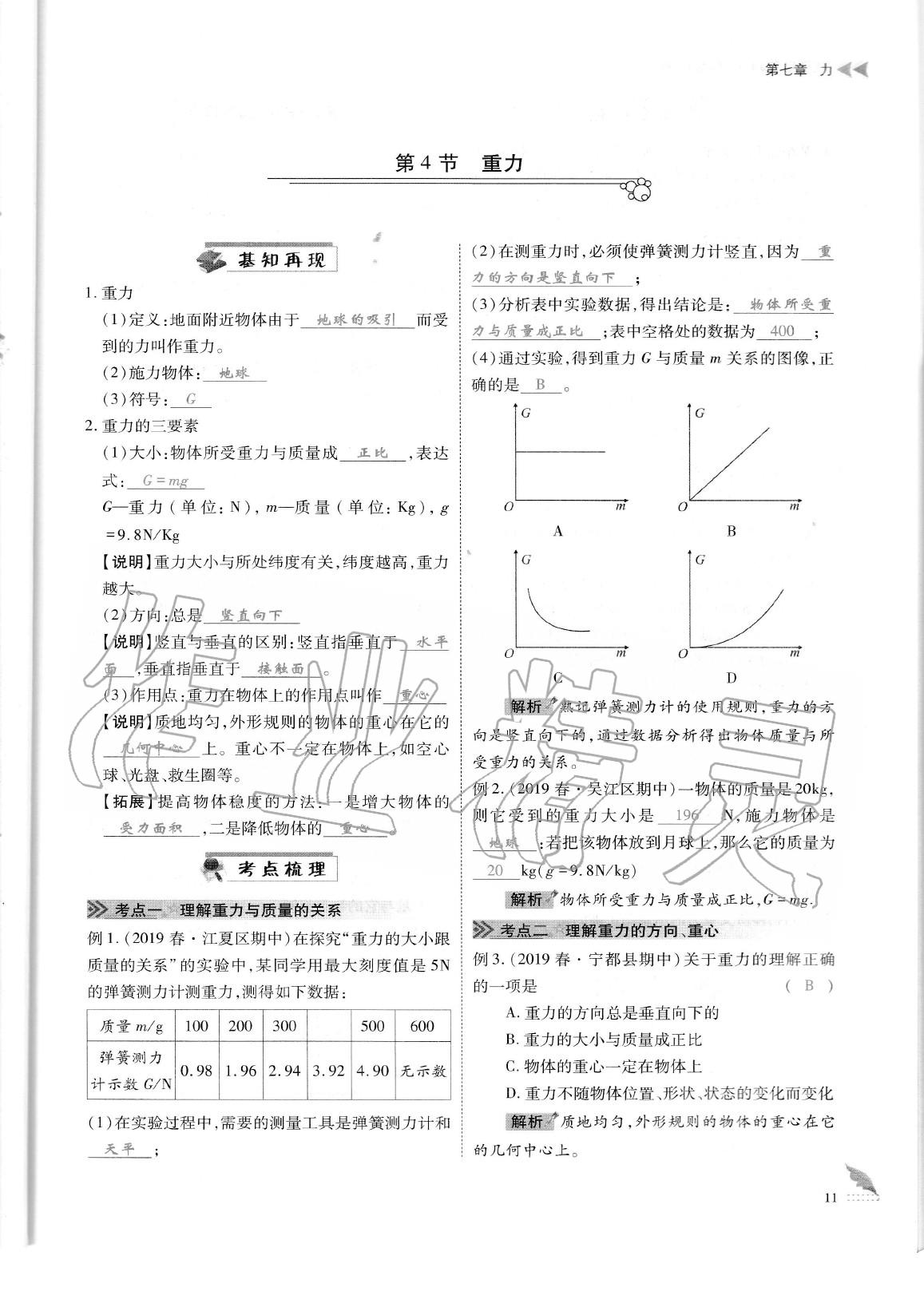 2020年蓉城优课堂给力A加八年级物理下册教科版 参考答案第14页