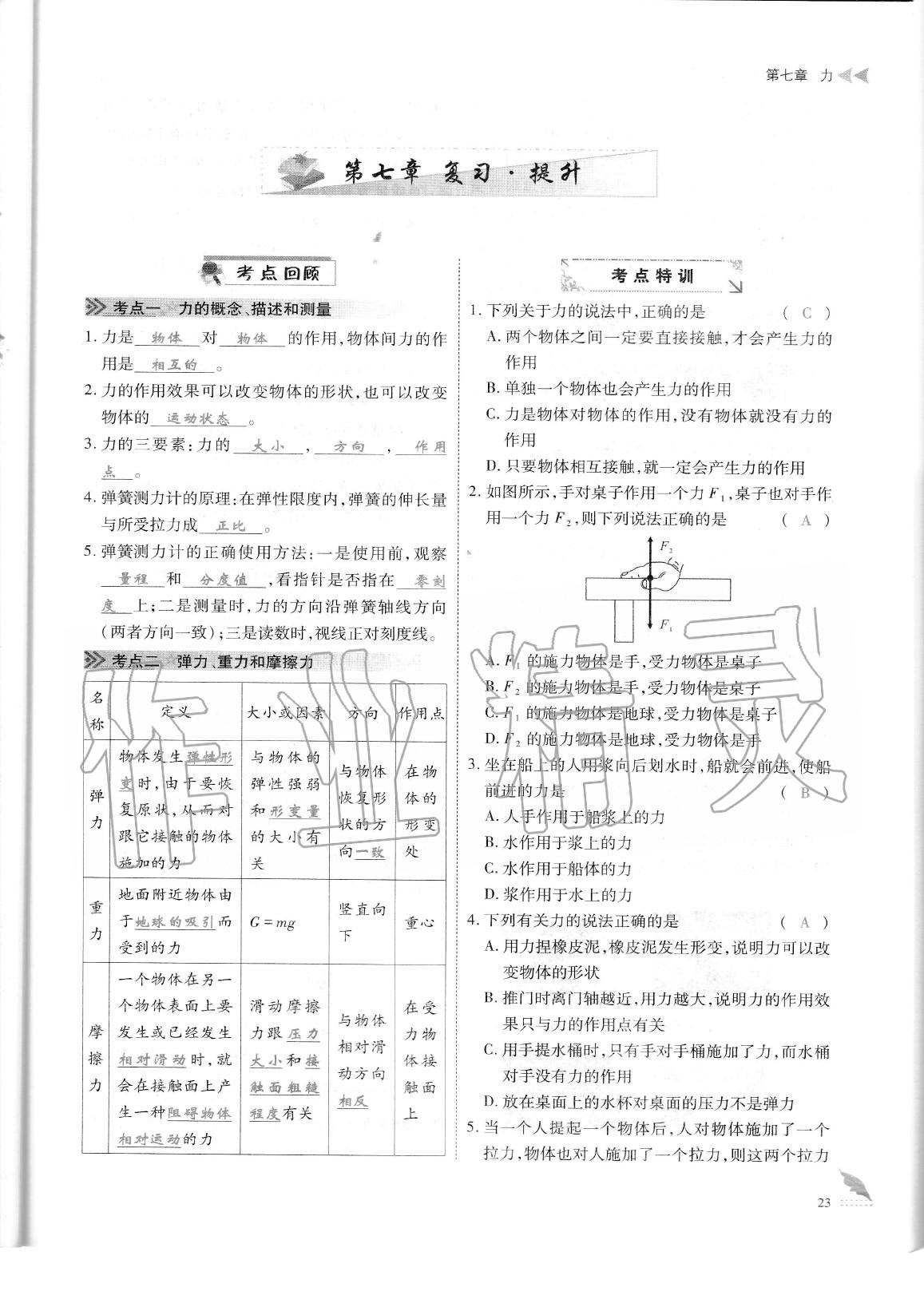 2020年蓉城优课堂给力A加八年级物理下册教科版 参考答案第26页