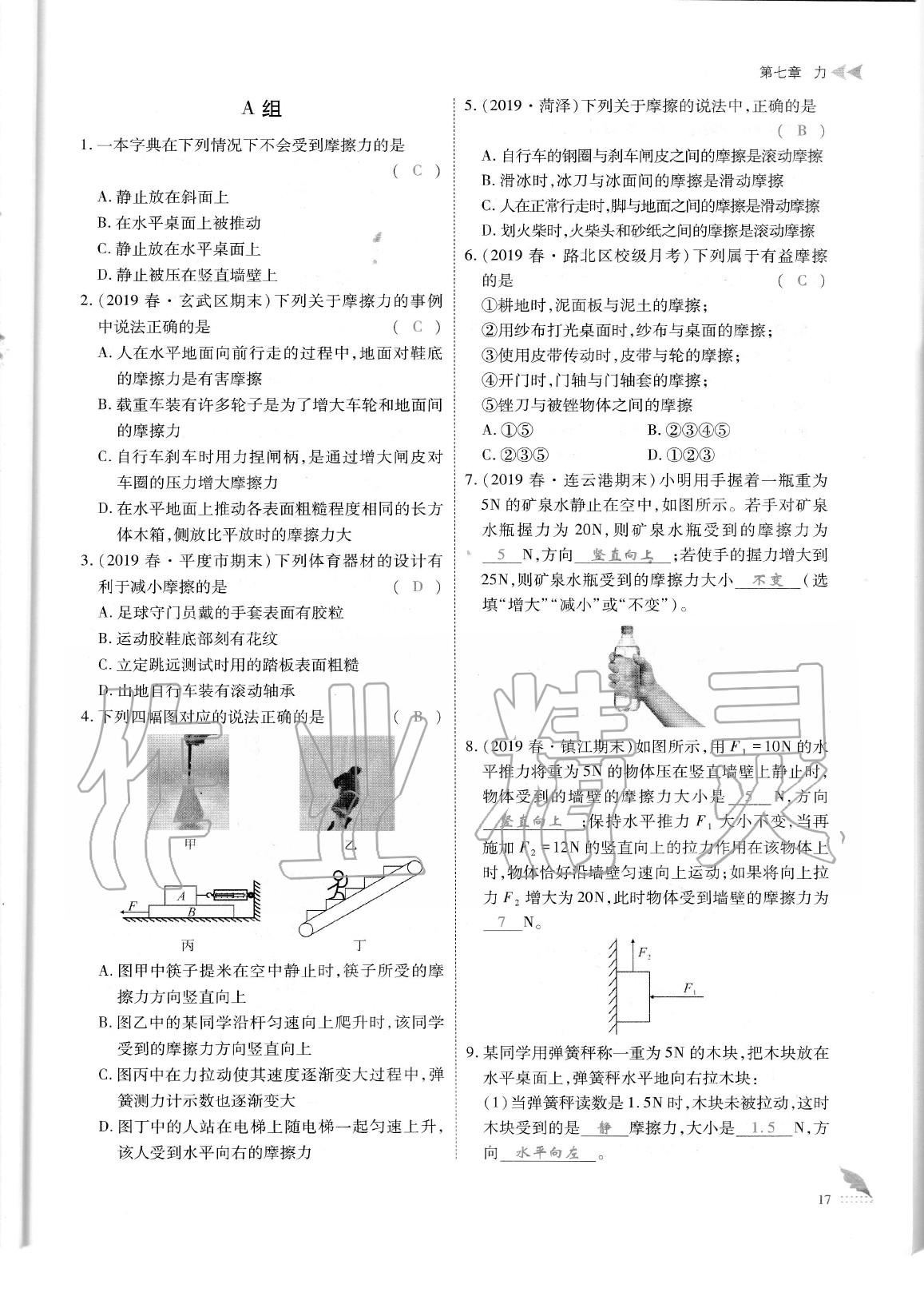 2020年蓉城优课堂给力A加八年级物理下册教科版 参考答案第20页