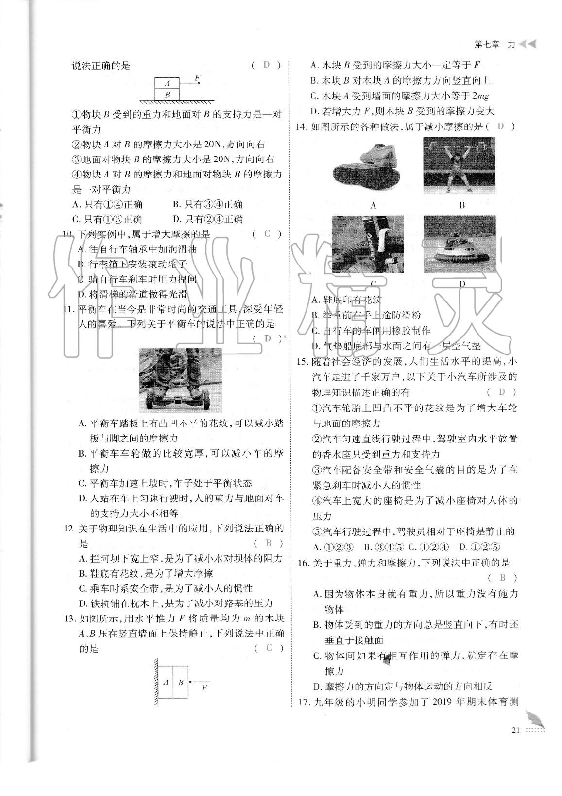 2020年蓉城优课堂给力A加八年级物理下册教科版 参考答案第24页