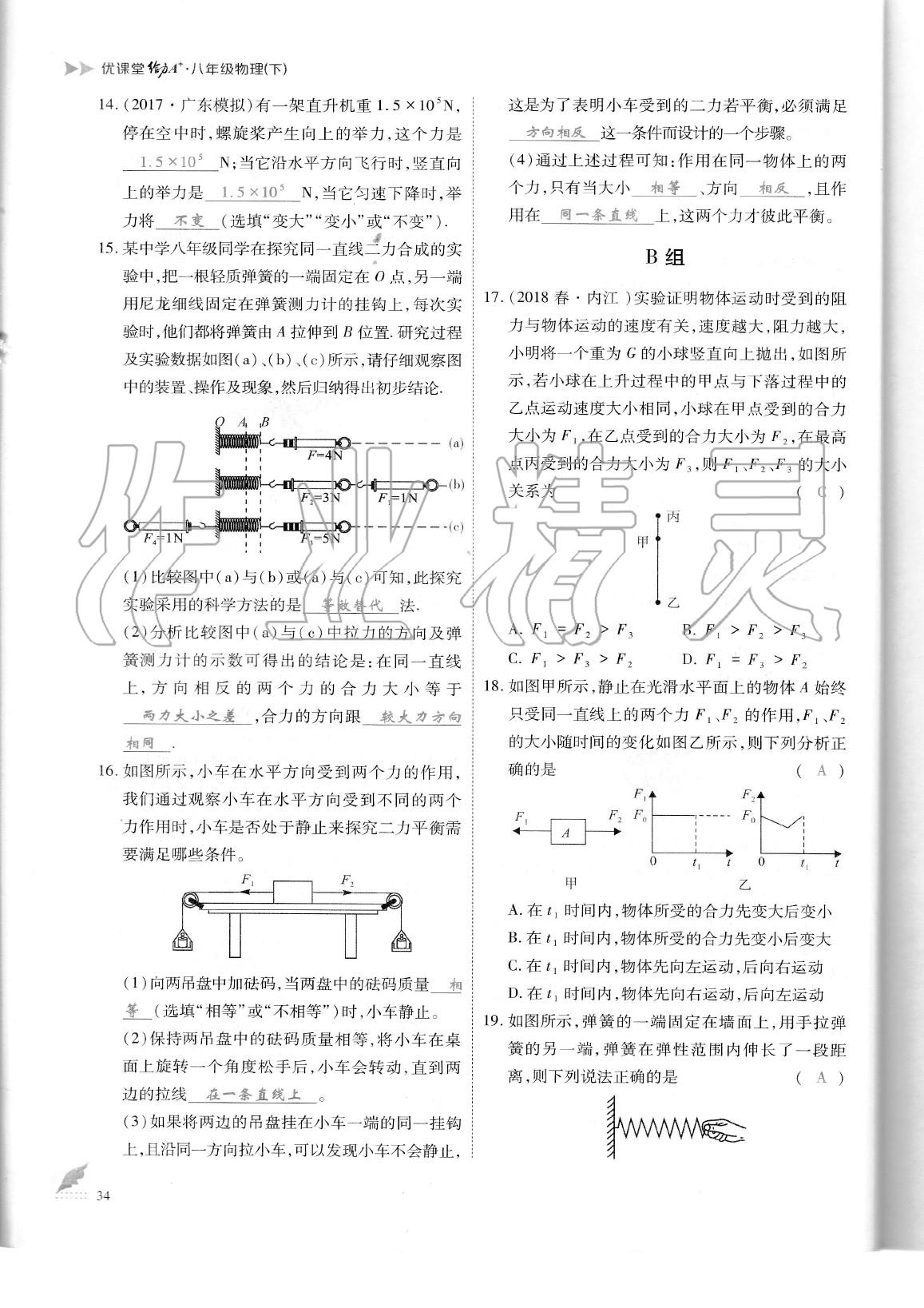 2020年蓉城优课堂给力A加八年级物理下册教科版 参考答案第37页