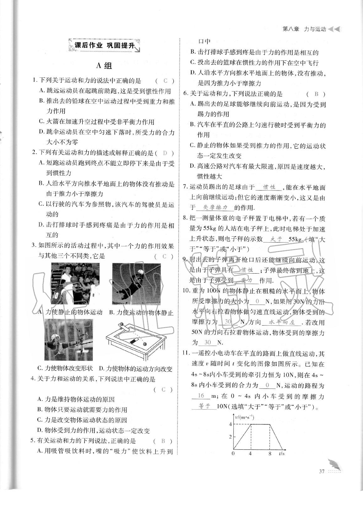 2020年蓉城優(yōu)課堂給力A加八年級物理下冊教科版 參考答案第40頁