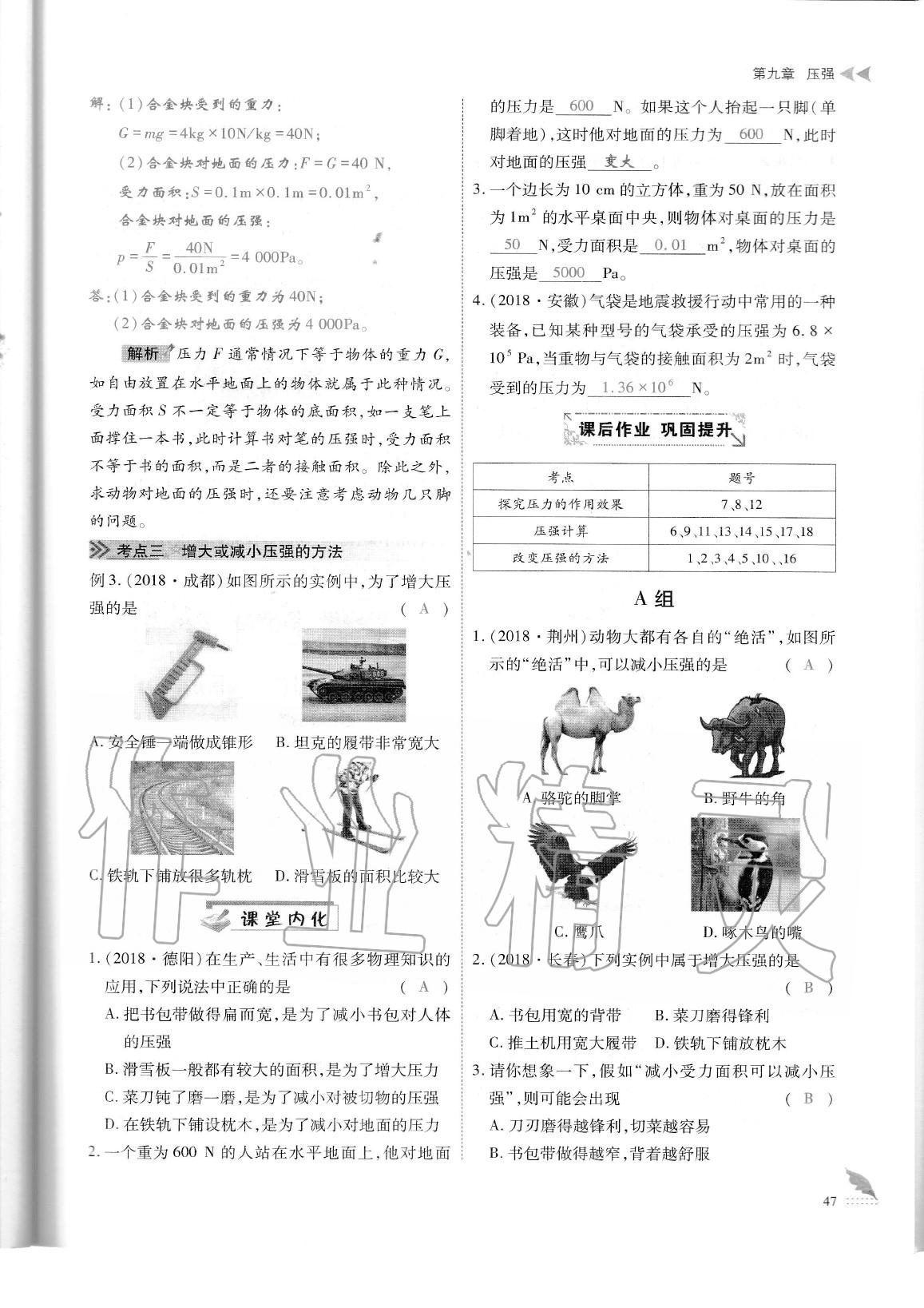 2020年蓉城優(yōu)課堂給力A加八年級物理下冊教科版 參考答案第47頁