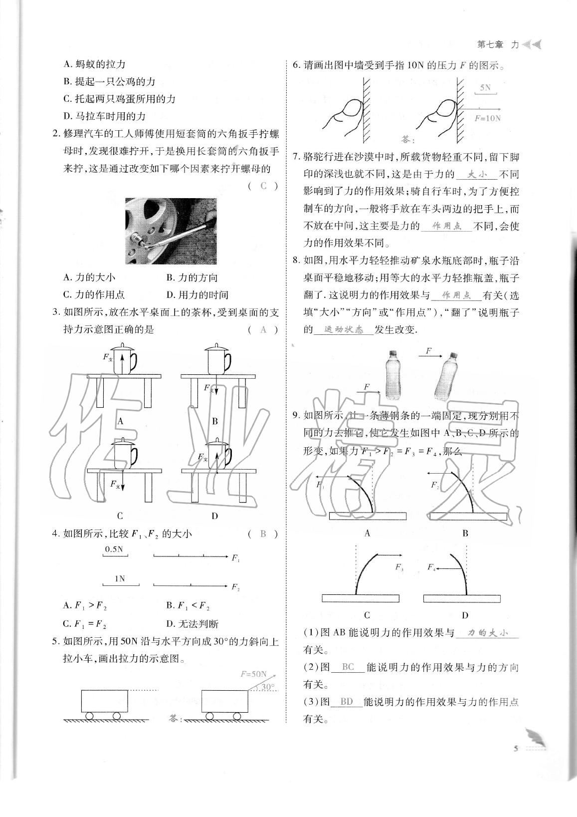 2020年蓉城优课堂给力A加八年级物理下册教科版 参考答案第8页