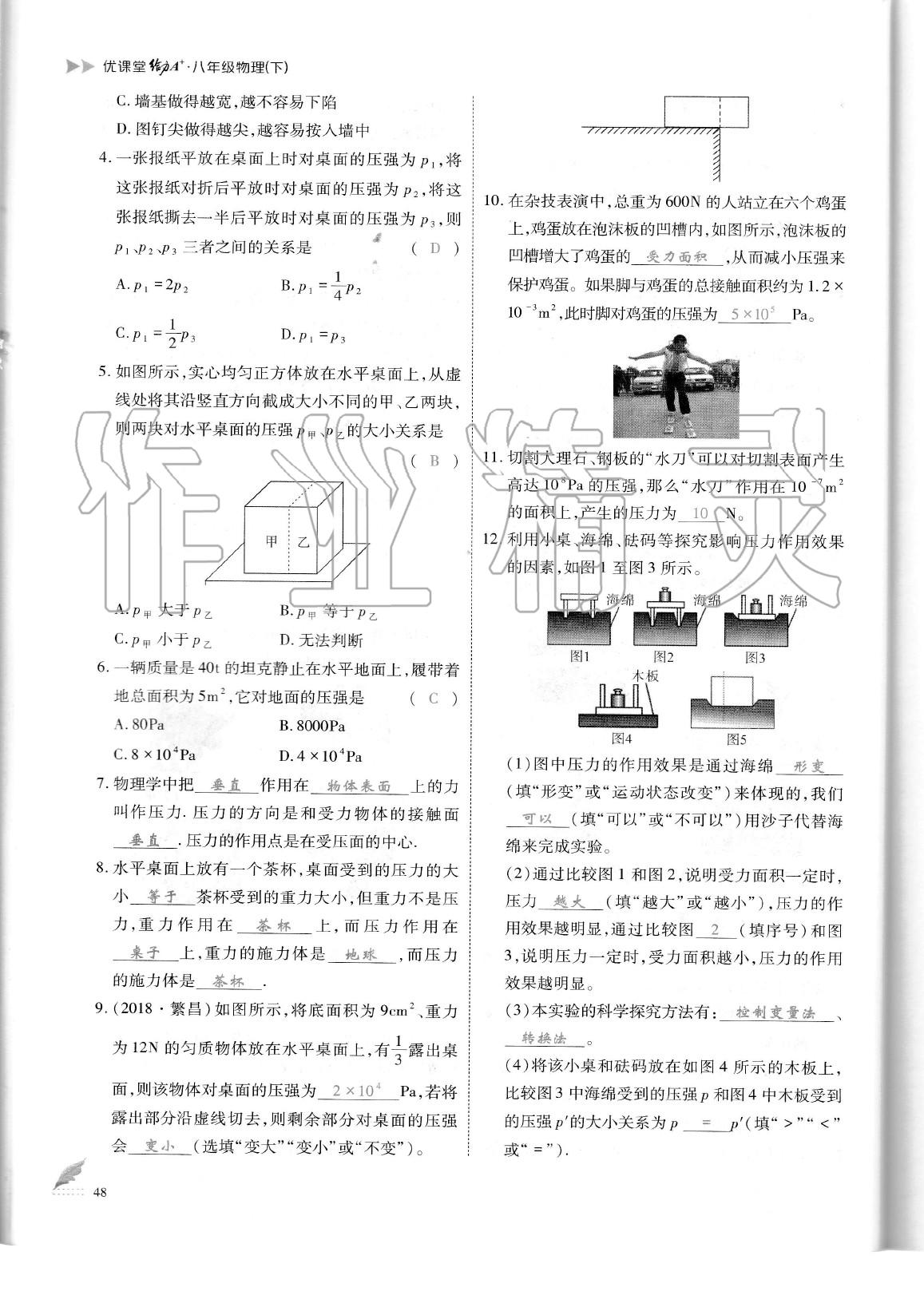 2020年蓉城優(yōu)課堂給力A加八年級(jí)物理下冊(cè)教科版 參考答案第48頁(yè)