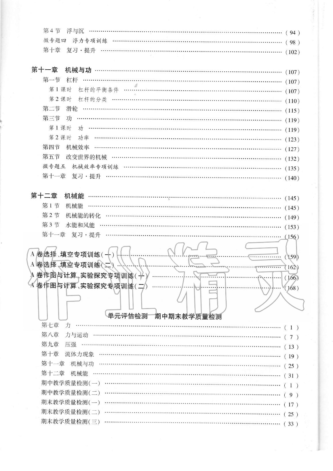 2020年蓉城优课堂给力A加八年级物理下册教科版 参考答案第3页