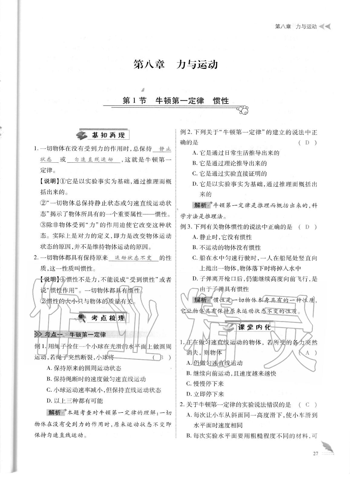 2020年蓉城优课堂给力A加八年级物理下册教科版 参考答案第30页