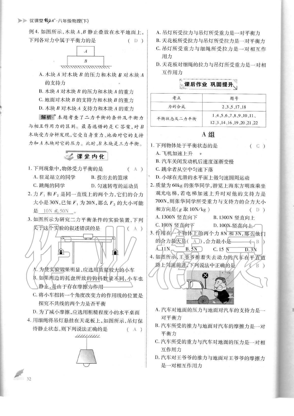 2020年蓉城优课堂给力A加八年级物理下册教科版 参考答案第35页