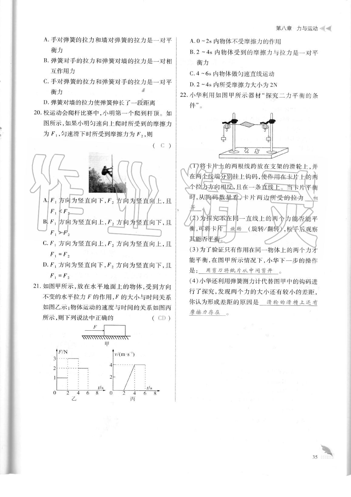 2020年蓉城优课堂给力A加八年级物理下册教科版 参考答案第38页