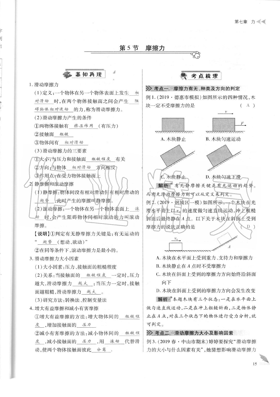 2020年蓉城优课堂给力A加八年级物理下册教科版 参考答案第18页