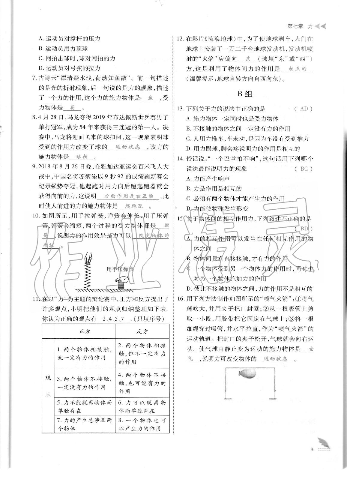 2020年蓉城优课堂给力A加八年级物理下册教科版 参考答案第6页