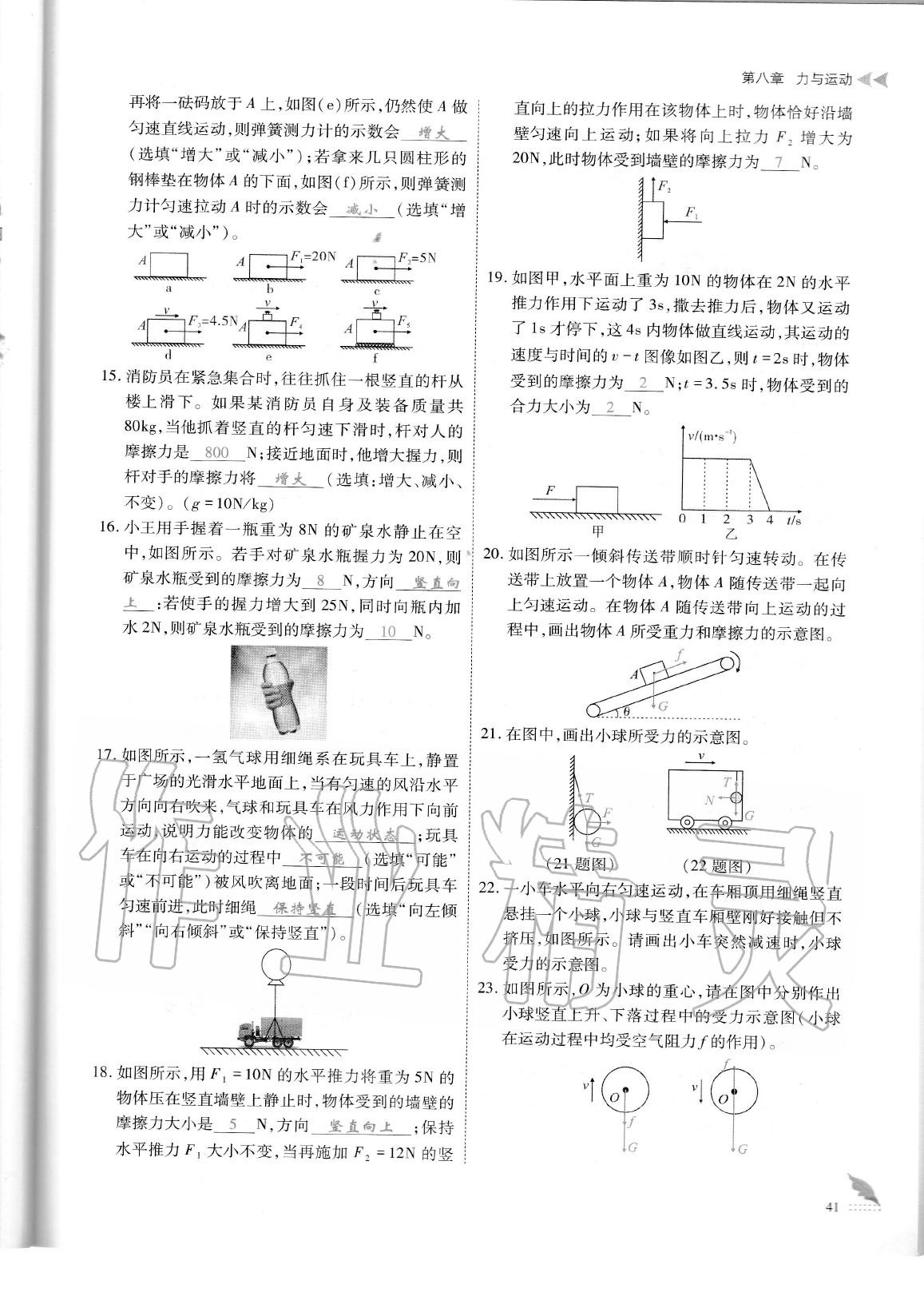 2020年蓉城优课堂给力A加八年级物理下册教科版 参考答案第42页