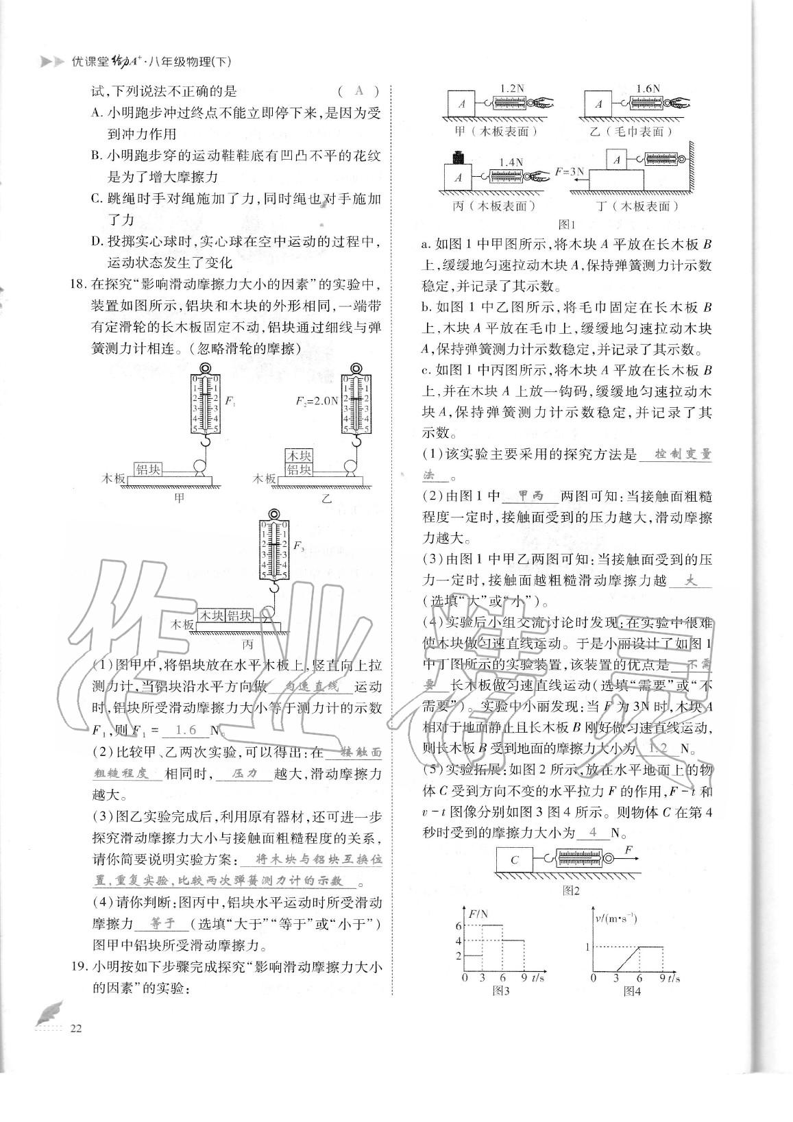 2020年蓉城优课堂给力A加八年级物理下册教科版 参考答案第25页