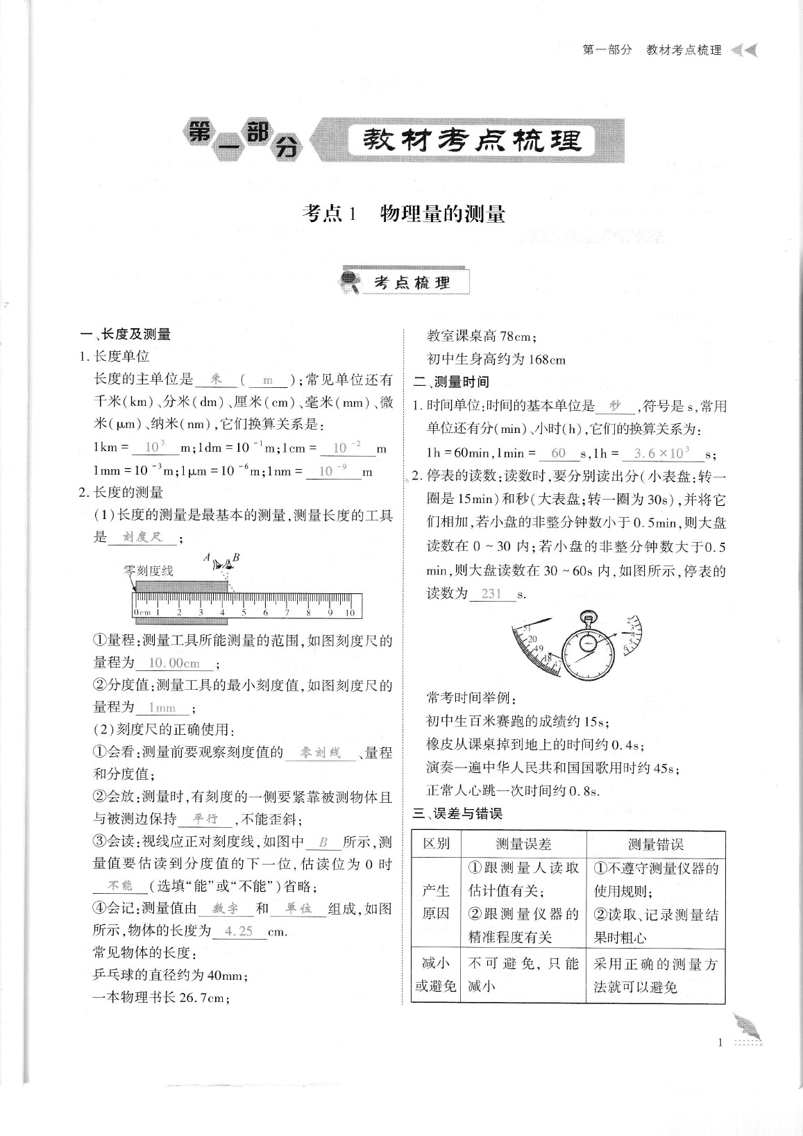 2020年蓉城優(yōu)課堂給力A加九年級(jí)物理中考復(fù)習(xí) 參考答案第4頁(yè)