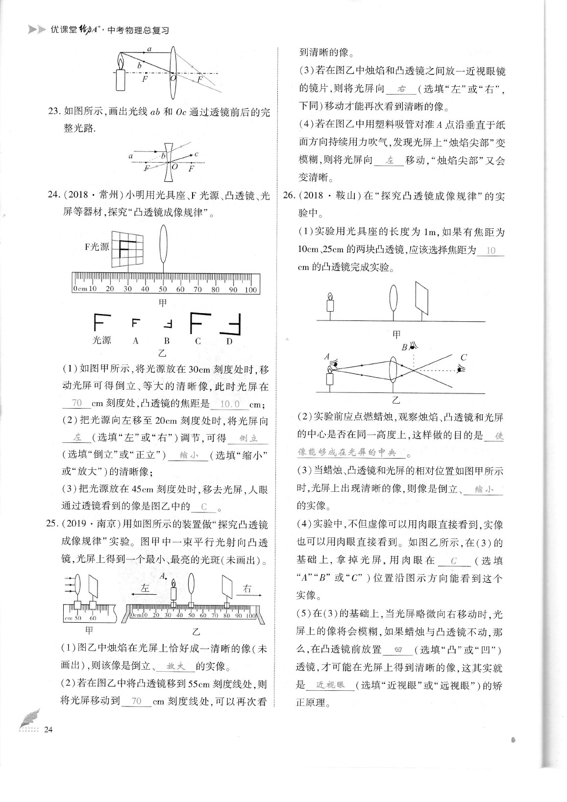 2020年蓉城优课堂给力A加九年级物理中考复习 参考答案第27页