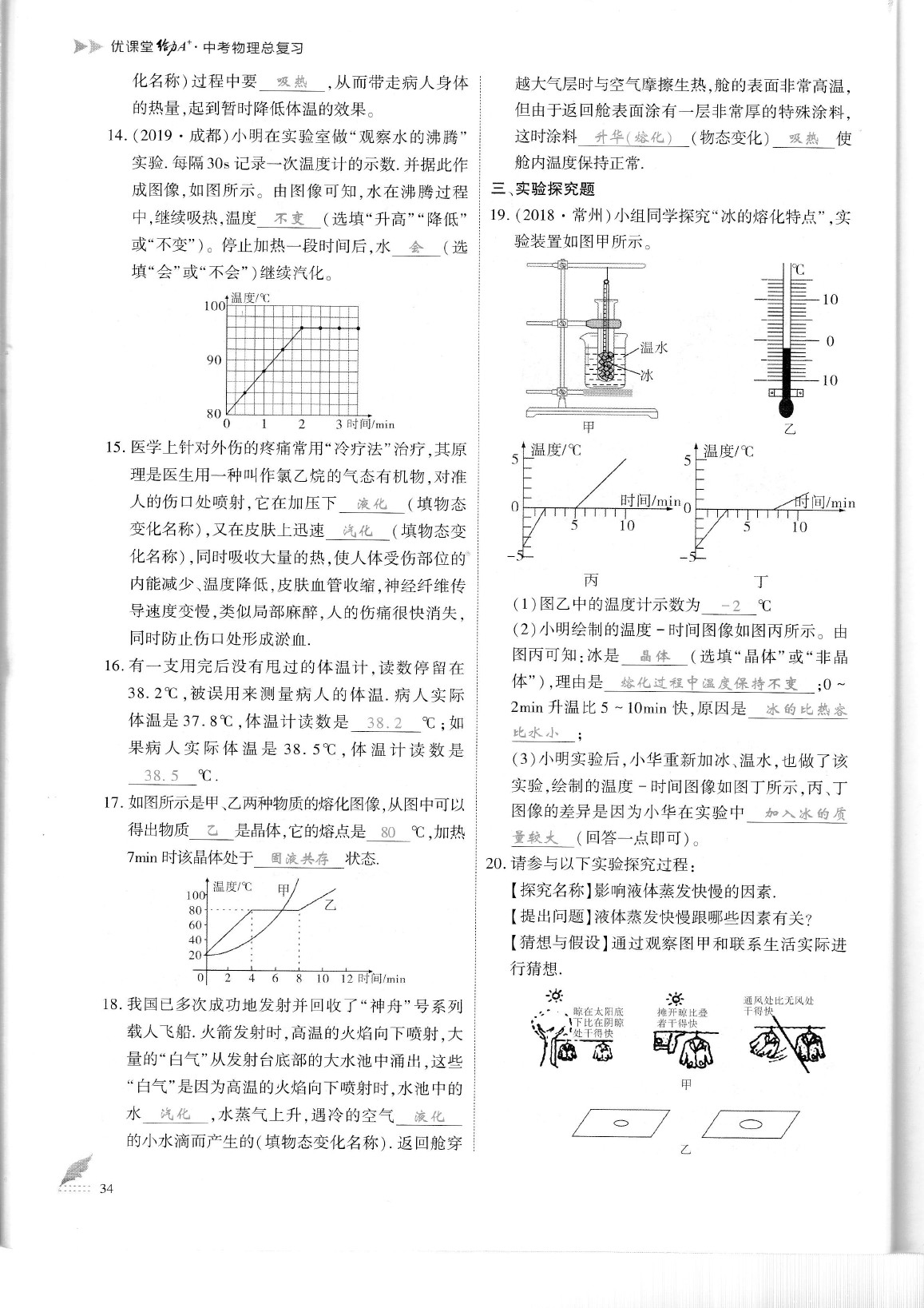 2020年蓉城優(yōu)課堂給力A加九年級物理中考復(fù)習(xí) 參考答案第39頁