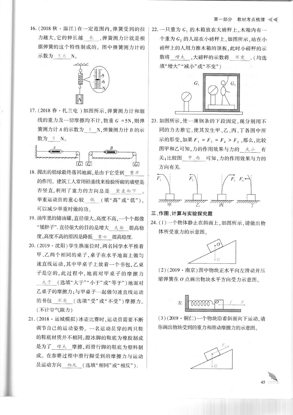 2020年蓉城优课堂给力A加九年级物理中考复习 参考答案第51页