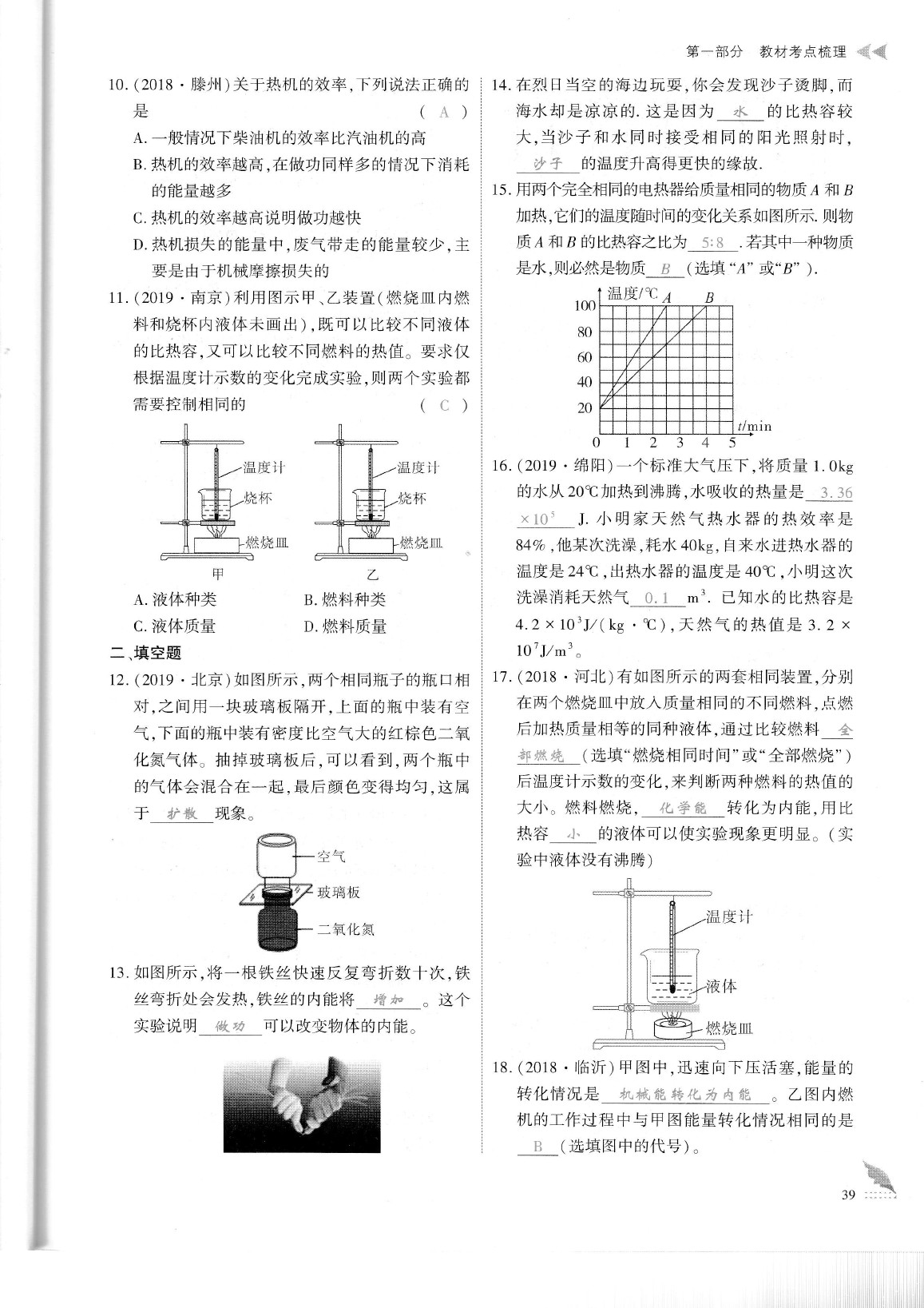 2020年蓉城优课堂给力A加九年级物理中考复习 参考答案第45页