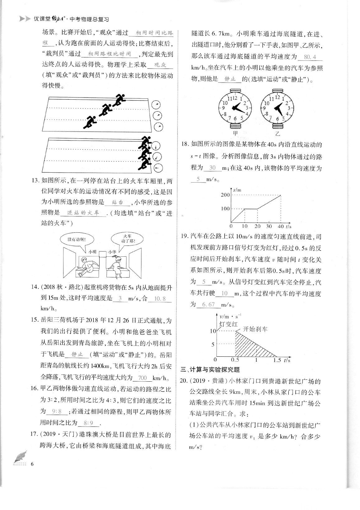 2020年蓉城優(yōu)課堂給力A加九年級物理中考復(fù)習(xí) 參考答案第9頁