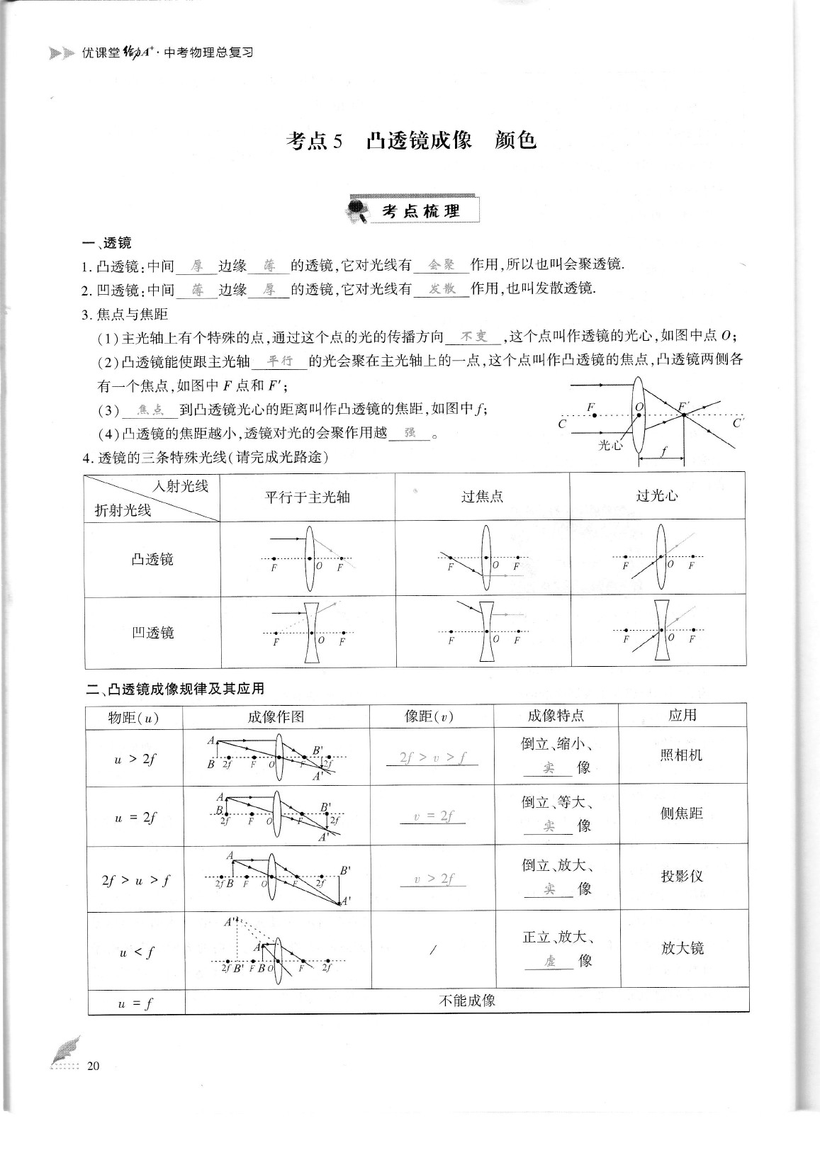 2020年蓉城優(yōu)課堂給力A加九年級物理中考復(fù)習(xí) 參考答案第23頁