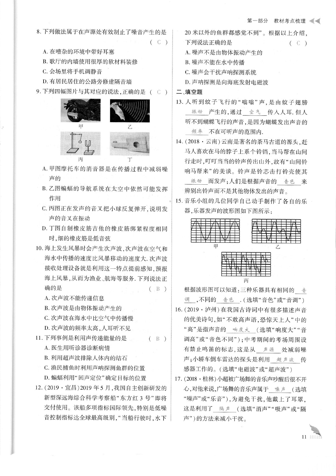 2020年蓉城優(yōu)課堂給力A加九年級(jí)物理中考復(fù)習(xí) 參考答案第14頁(yè)