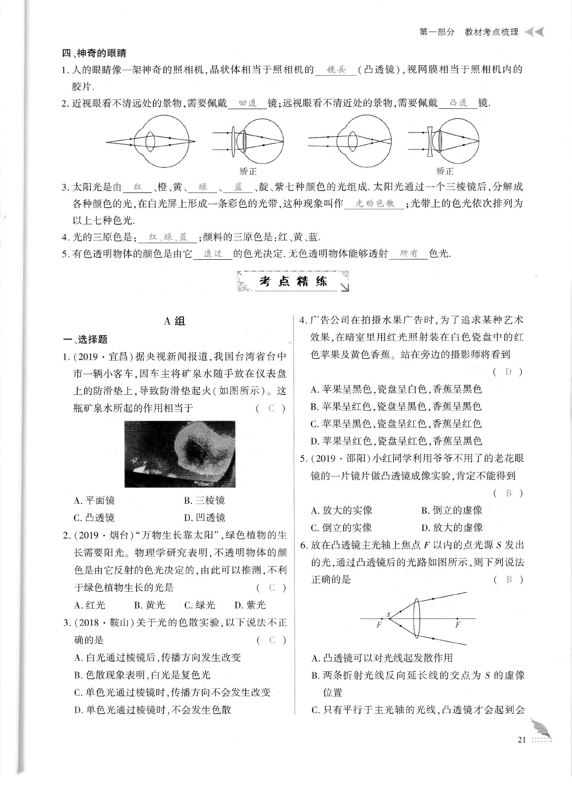 2020年蓉城优课堂给力A加九年级物理中考复习 参考答案第24页