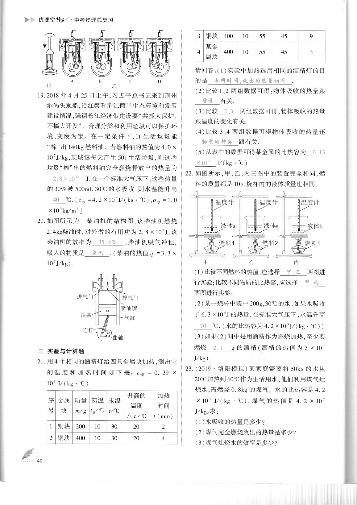 2020年蓉城优课堂给力A加九年级物理中考复习 参考答案第46页