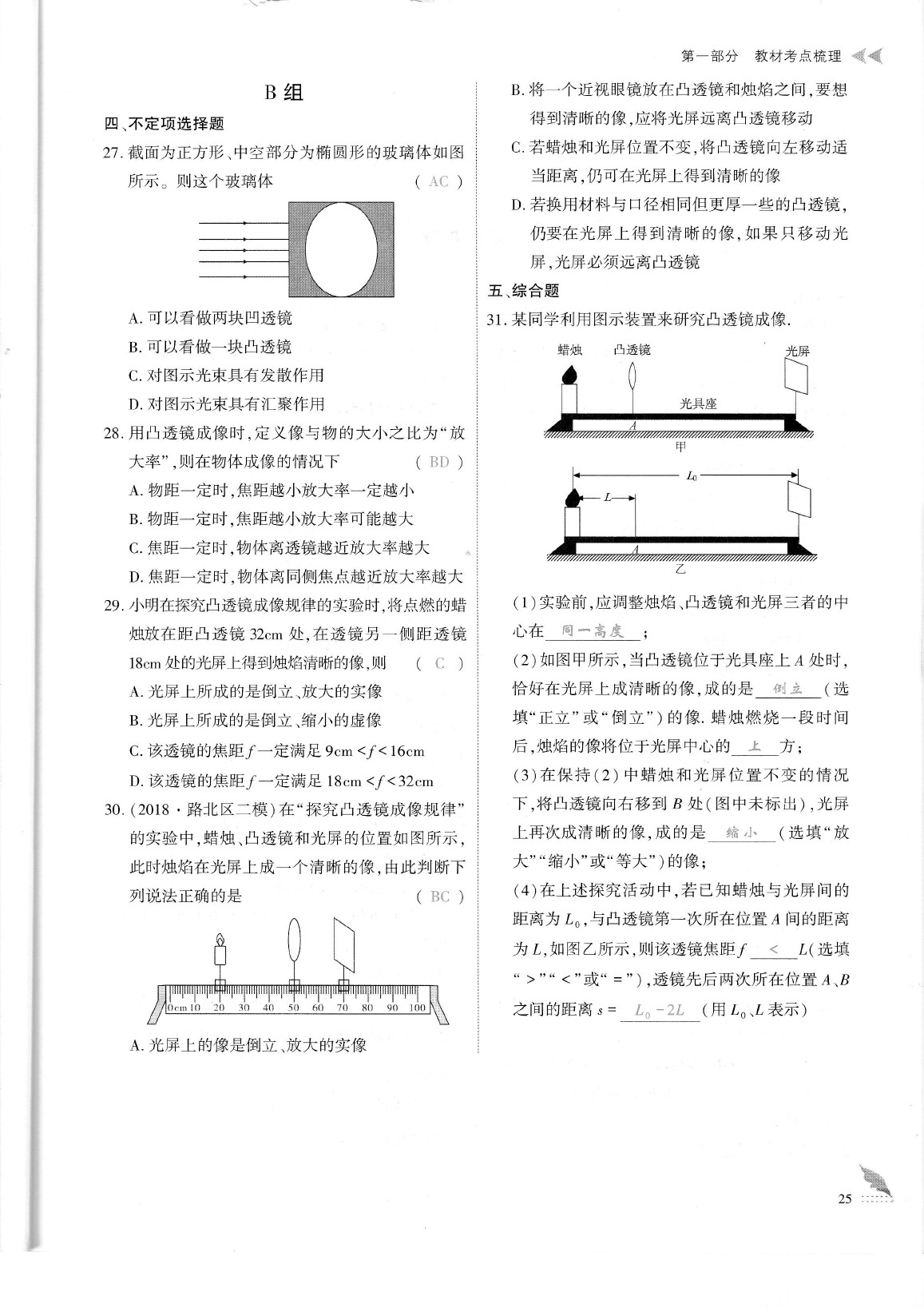 2020年蓉城優(yōu)課堂給力A加九年級物理中考復習 參考答案第28頁