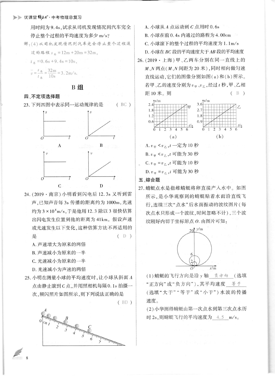 2020年蓉城优课堂给力A加九年级物理中考复习 参考答案第11页